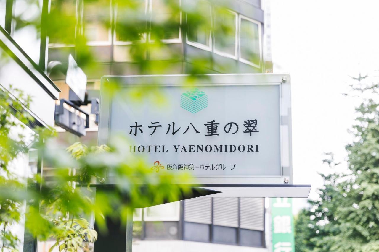 ホテル八重の翠東京 東京都 エクステリア 写真